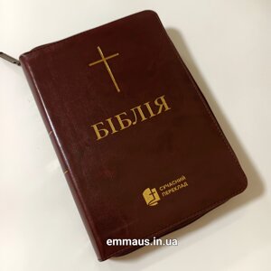Біблія СУ. Сучасний переклад ВИШНЕВА з хрестом