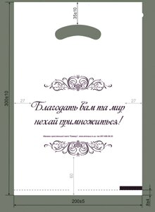 Пакет білий Благодать вам та мир... (малий)
