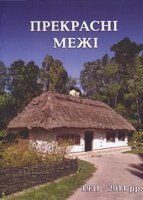 Прекрасні Межі СВІТАНКОВА ЗОРЯ