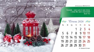 Джерело сили. Настільний календар-гірка 2026