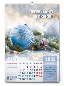 Слово Благодаті /перекидний календар 2025/