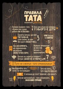 Правила ТАТА. Декоративна табличка темна
