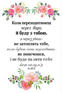 Коли переходить через води /картина полотно/