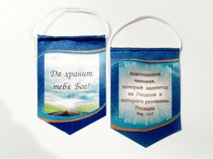 Підвіска Хай береже тебе Бог! *