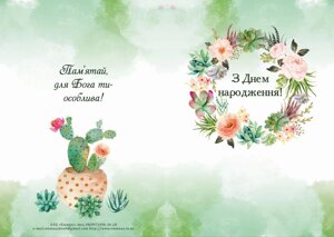 З Днем народження! /листівка подвійна А5/