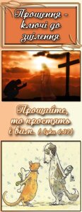 Магнітна закладка. Прощення - ключі до зцілення *