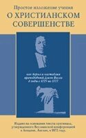 Простий виклад вчення про християнське досконало ДЖ. весла