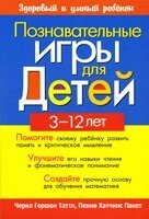 Пізнавальні ігри для дітей 3-12 років від компанії Інтернет магазин emmaus - фото 1