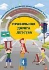 Правильна дорога дитинства. Лагерна програма від компанії Інтернет магазин emmaus - фото 1