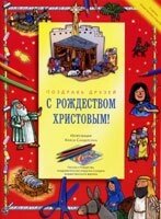 Привітай друзів з Різдвом Хрістовім! від компанії Інтернет магазин emmaus - фото 1