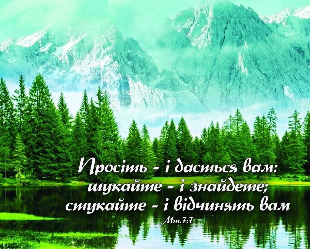 Просіть-і дасться вамКарточкаМолитва Отче наш на звороті від компанії Інтернет магазин emmaus - фото 1