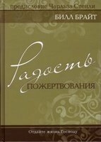 Радість пожертвування від компанії Інтернет магазин emmaus - фото 1