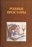 Рідні простори  О. Колесова від компанії Інтернет магазин emmaus - фото 1