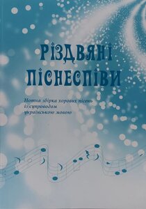 Різдвяні піснеспіви. Нотна збірка хорових пісень Із супроводу українською мовою