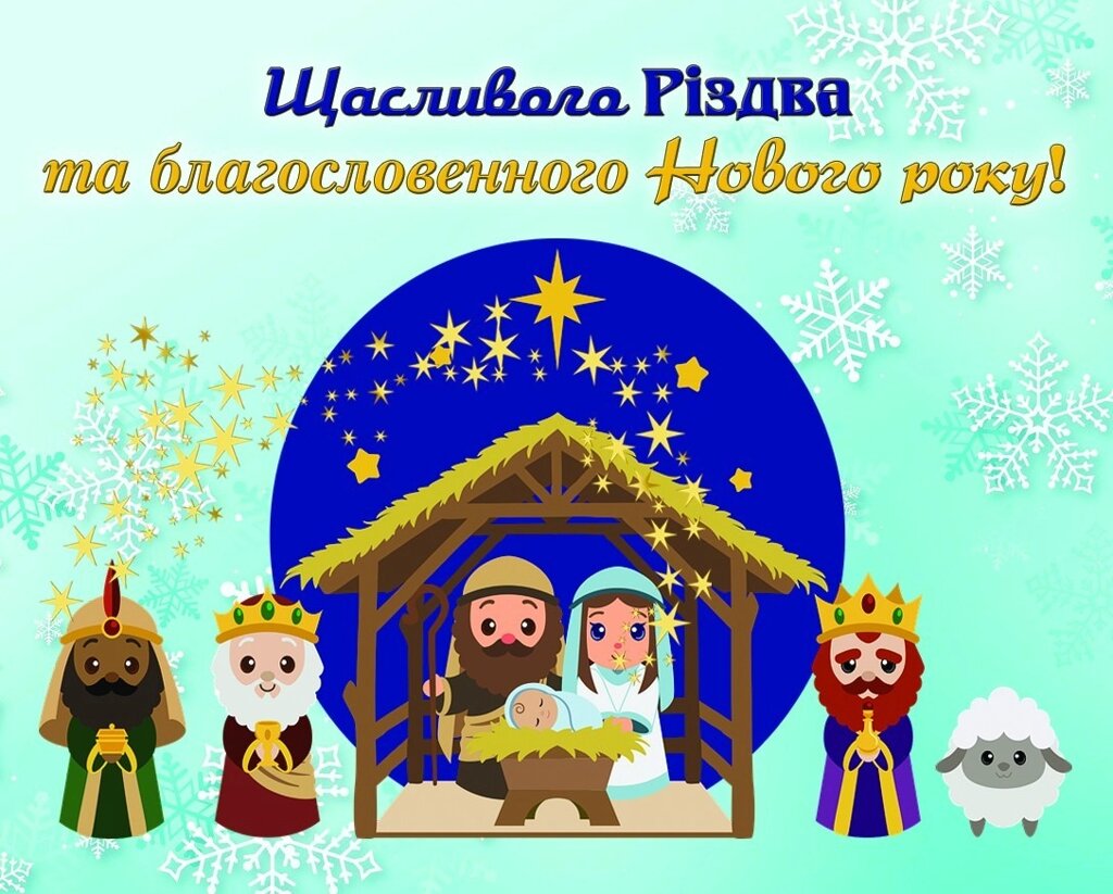 Щасливого Різдва та благословенного нового року карточка від компанії Інтернет магазин emmaus - фото 1