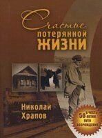 Щастя втраченої життя  м'яка палітурка  Н. хропіння від компанії Інтернет магазин emmaus - фото 1