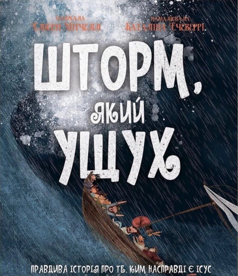 Шторм, який ущух Мітчелл, Ечеверрі від компанії Інтернет магазин emmaus - фото 1