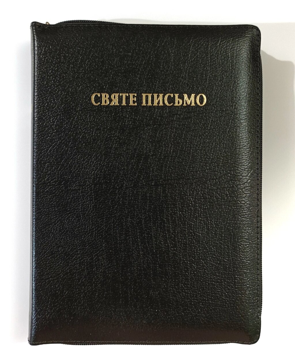 Святе Письмо. Переклад І. Хоменка /чорна шкіра, замок/ від компанії Інтернет магазин emmaus - фото 1