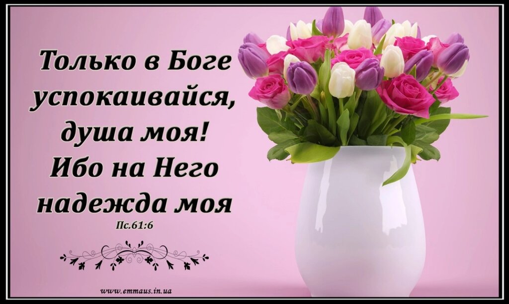 Только в Боге успокаивайся, душа моя/магніт великий від компанії Інтернет магазин emmaus - фото 1