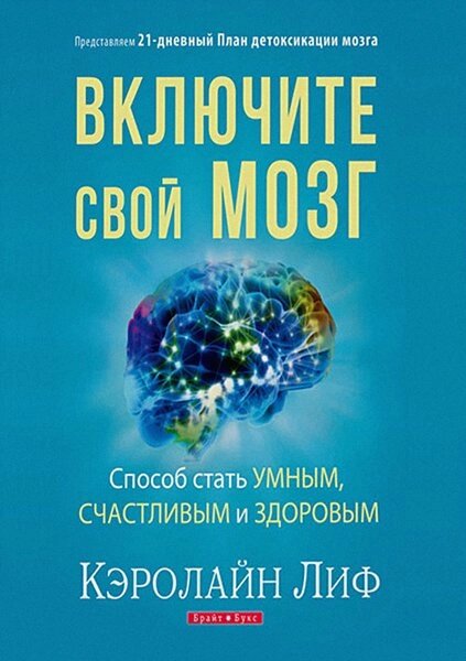 Увімкніть свій мозок  К. Ліф від компанії Інтернет магазин emmaus - фото 1