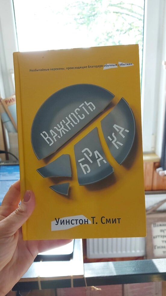 Важливість шлюбу. Надзвичайні зміни відбуваються завдяки звичайним подіям Y. Сміт від компанії Інтернет магазин emmaus - фото 1