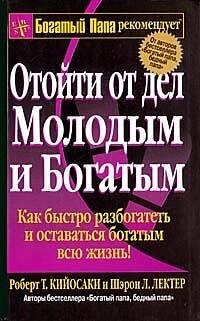 Відійти від справ Молодим і Багатим від компанії Інтернет магазин emmaus - фото 1