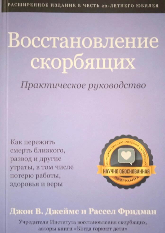 Відновлення скотарства. Практичне керівництво. Дж. Джеймс, Р. Фрідман від компанії Інтернет магазин emmaus - фото 1