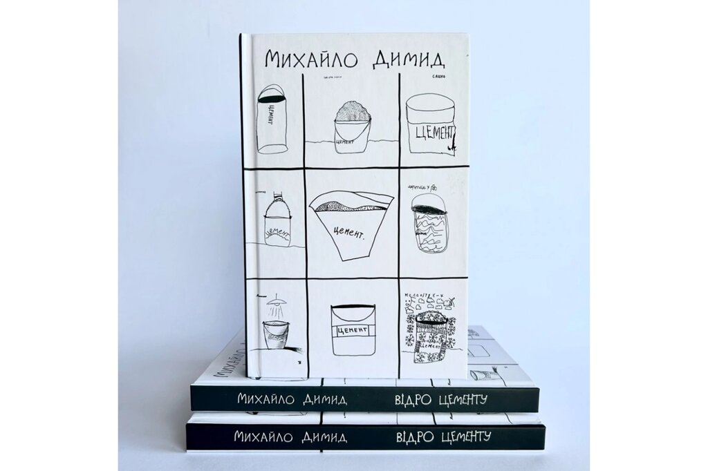 Відро цементу. Розмови з дітьми про євангельскі історії /М. Димид/ від компанії Інтернет магазин emmaus - фото 1