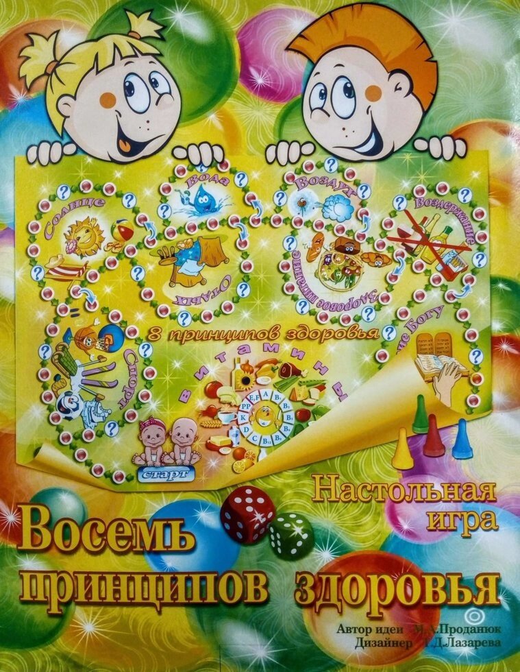 Вісім принципів здоров'я. Настільна гра від компанії Інтернет магазин emmaus - фото 1