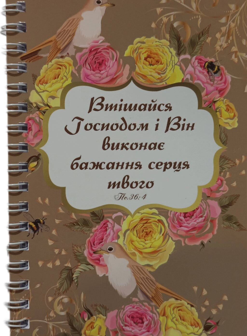 ВТІШАЙСЯ ГОСПОДОМ блокнот А6 від компанії Інтернет магазин emmaus - фото 1