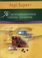 Як розпоряджатіся своими грошима від компанії Інтернет магазин emmaus - фото 1