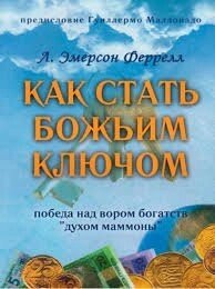 Як стати Божим ключем від компанії Інтернет магазин emmaus - фото 1