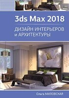 Шишанов а дизайн интерьеров в 3ds max 2012