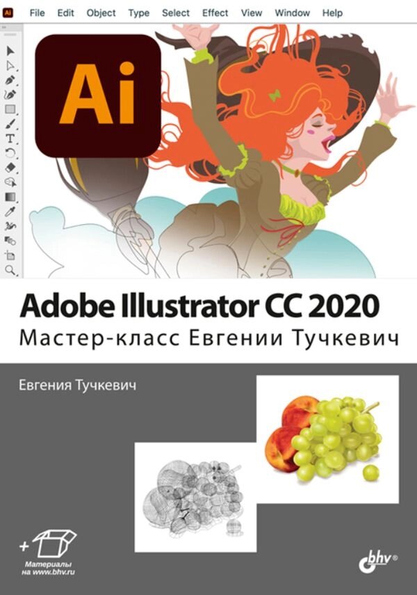 Adobe Illustrator CC2020. Майстер-клас Євгенії Тучкевич, Тучкевич Є. від компанії Інтернет-магазин "Рідіт" - фото 1