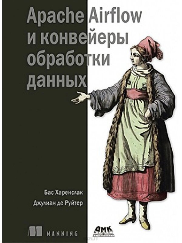 Apache Airflow та конвеєри обробки даних, Харенслак Б., де Руйтер Дж. від компанії Інтернет-магазин "Рідіт" - фото 1