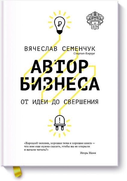 Автор бізнесу. Від ідеї до вчинення В'ячеслав Семенчук від компанії Інтернет-магазин "Рідіт" - фото 1