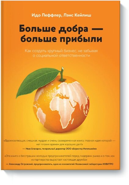 Більше добра – більше прибутку. Як створити великий бізнес, не забуваючи про соціальну відповідальність, Ідо Леффлер від компанії Інтернет-магазин "Рідіт" - фото 1