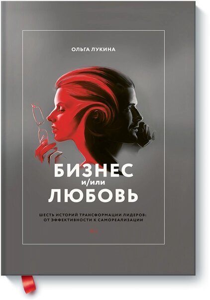 Бізнес та/або кохання. Реальні історії особистої трансформації Ольга Лукіна від компанії Інтернет-магазин "Рідіт" - фото 1