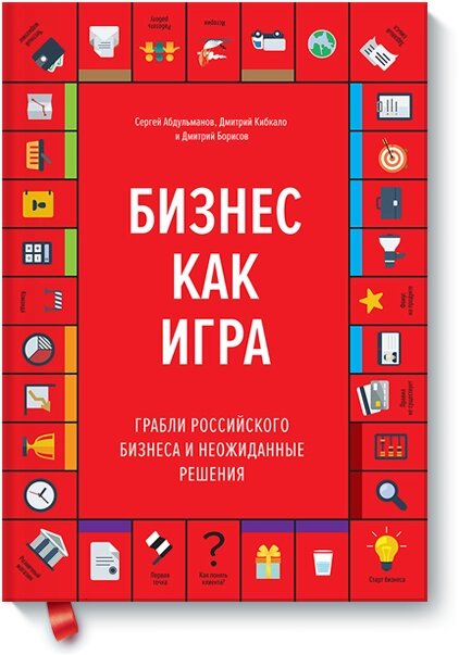 Бізнес, як гра. Граблі російського бізнесу та несподівані рішення Сергій Абдульманов від компанії Інтернет-магазин "Рідіт" - фото 1