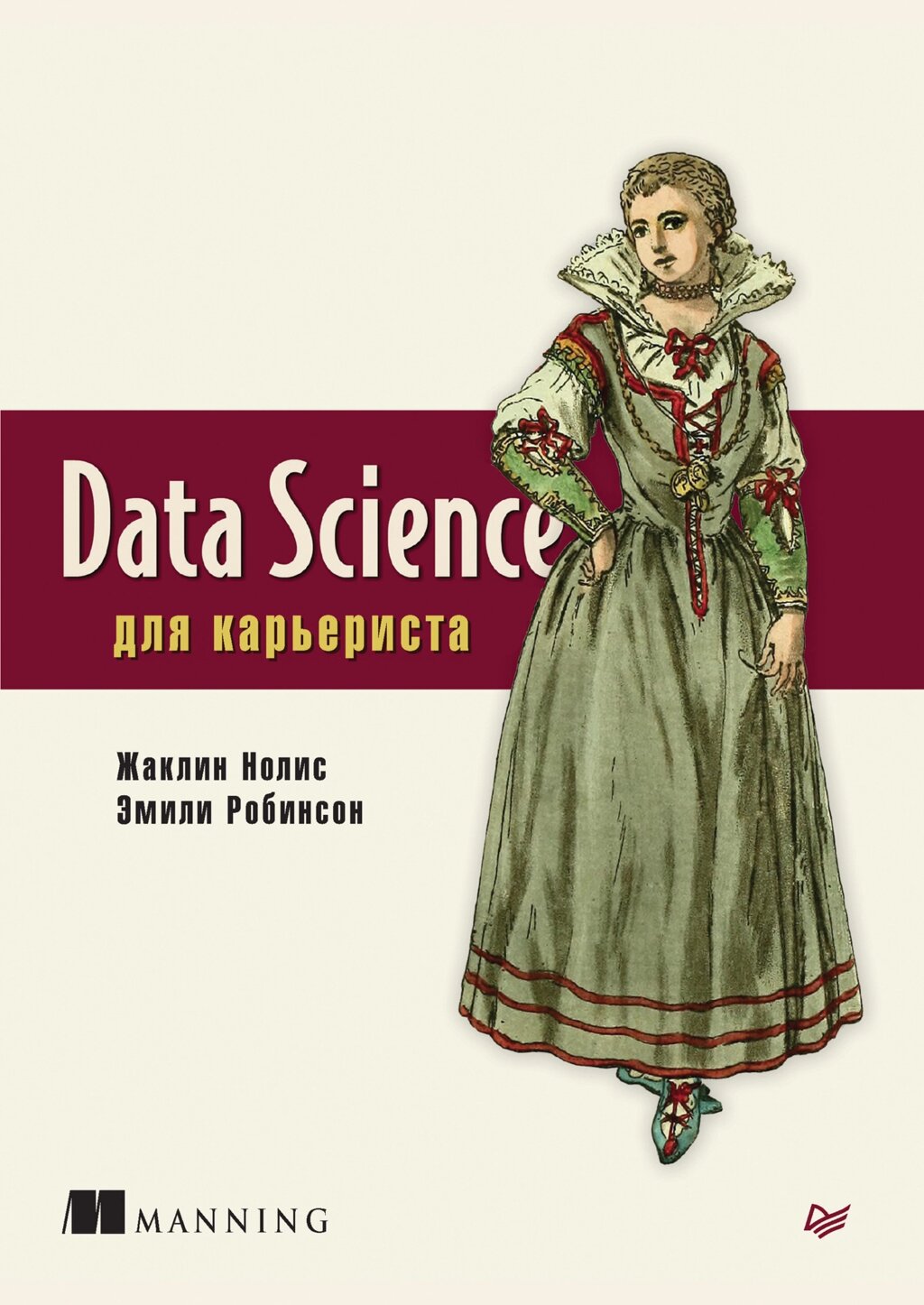 Data Science для кар'єриста, Жаклін Ноліс, Емілі Робінсон від компанії Інтернет-магазин "Рідіт" - фото 1