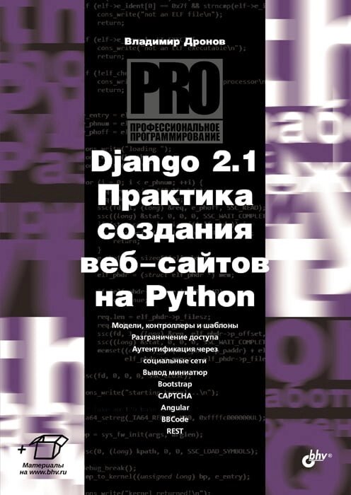 Django 2.1. Практика створення веб-сайтів на Python Володимир Дронов від компанії Інтернет-магазин "Рідіт" - фото 1