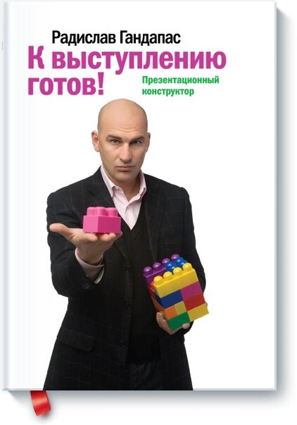 До виступу готовий! Презентаційний конструктор Радислав Гандапас від компанії Інтернет-магазин "Рідіт" - фото 1