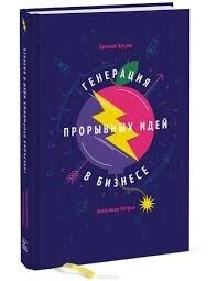 Генерація проривних ідей у бізнесі, Євген Петров Олександр Петров від компанії Інтернет-магазин "Рідіт" - фото 1