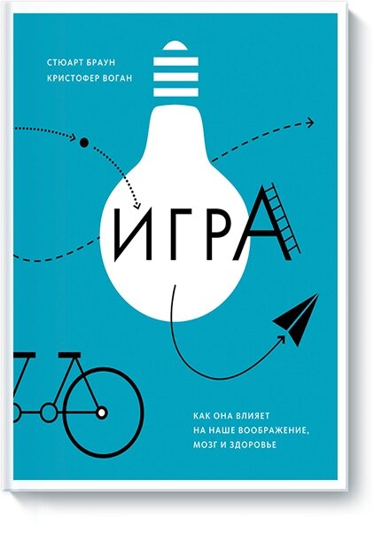 Гра. Як вона впливає на нашу уяву, мозок і здоров'я, Крістофер Воган Стюарт Браун від компанії Інтернет-магазин "Рідіт" - фото 1