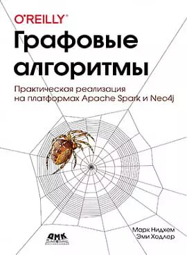 Графові алгоритми (кольорова) Марк Нідхем від компанії Інтернет-магазин "Рідіт" - фото 1