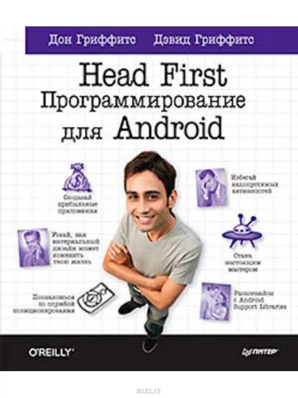 Head First. Програмування для Android. 2-ге вид Гріффітс Д. від компанії Інтернет-магазин "Рідіт" - фото 1