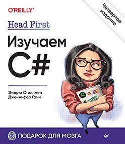 Head First. Вивчаємо C#. 4-е вид., Стілмен Е., Грін Д., Стілмен Е., Грін Д. від компанії Інтернет-магазин "Рідіт" - фото 1