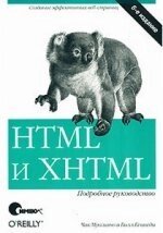 HTML та XHTML. Детальний посібник. 6-е видання Чак Мусіано, Білл Кеннеді від компанії Інтернет-магазин "Рідіт" - фото 1