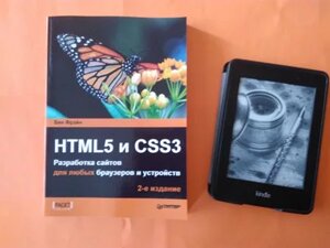 HTML5 та CSS3. Розробка сайтів для будь-яких браузерів та пристроїв. 2-ге вид. Фрейн Б.