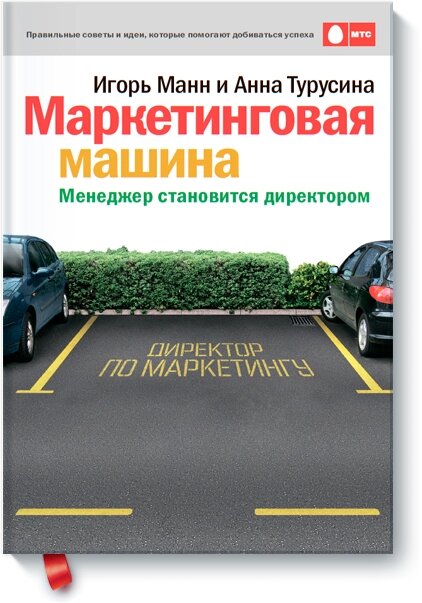 Маркетингова машина. Менеджер стає директором, Ігор Манн Ганна Турусіна від компанії Інтернет-магазин "Рідіт" - фото 1